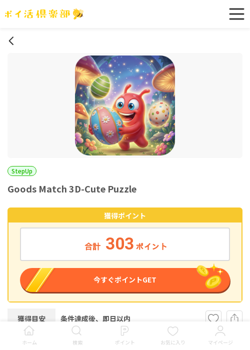 Match 3 Puzzleの過去最高画像（ポイ活倶楽部・2026年3月19日）