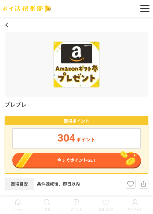 プレプレの過去最高画像（ポイ活倶楽部・2026年3月19日）