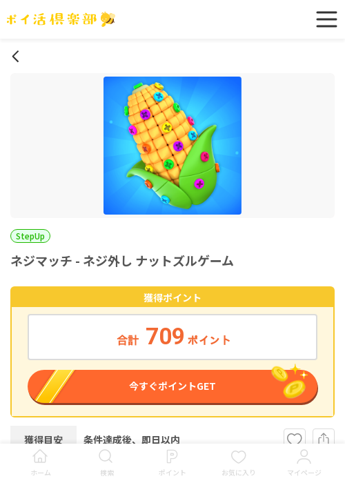 しまの過去最高画像（ポイ活倶楽部・2026年3月19日）