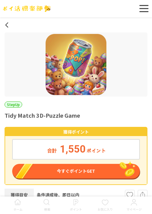 Match 3 Puzzleの過去最高画像（ポイ活倶楽部・2026年3月19日）