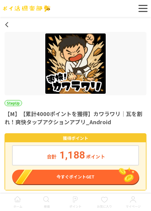 ポイントの過去最高画像（ポイ活倶楽部・2026年3月20日）