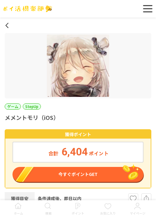 メメントモリの過去最高画像（ポイ活倶楽部・2026年3月16日）