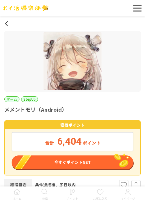 メメントモリの過去最高画像（ポイ活倶楽部・2026年3月20日）