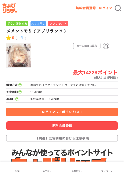 メメントモリ（アプリランド）の過去最高画像（ちょびリッチ・2026年6月3日）