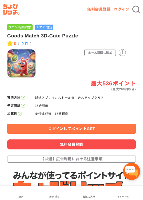 Good match 3dの過去最高画像（ちょびリッチ・2026年5月3日）