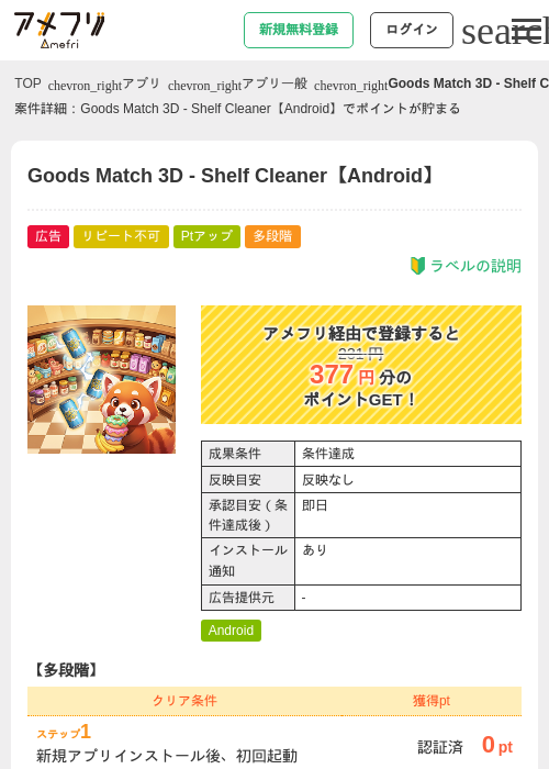 Goodの過去最高画像（アメフリ・2026年5月6日）