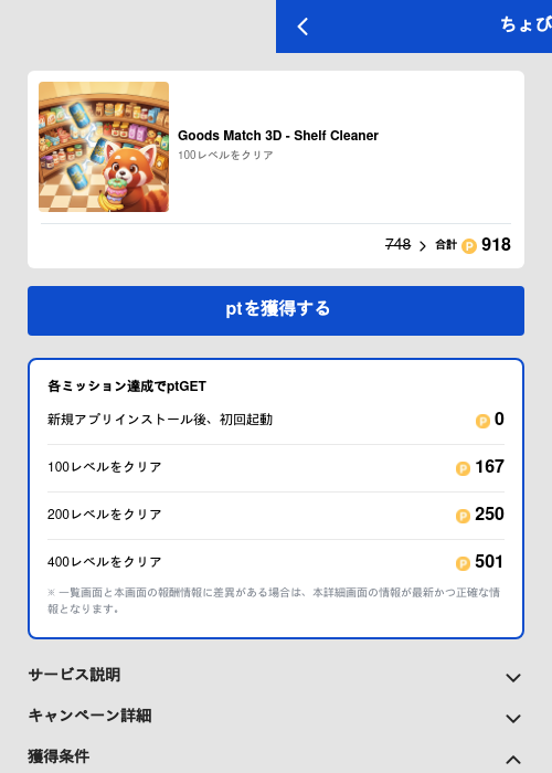 Goods Match 3D - Shelf Cleanerの過去最高画像（ちょびリッチ（GF Rewards）・2026年5月19日）