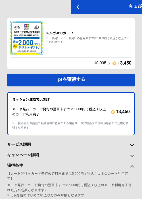 スルガJCBカードの過去最高画像（ちょびリッチ（GF Rewards）・2026年6月8日）