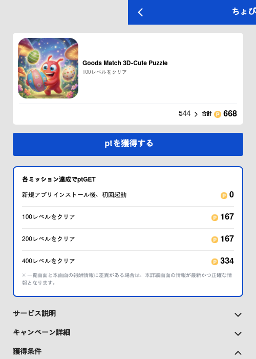 Goods Match 3D-Cute Puzzleの過去最高画像（ちょびリッチ（GF Rewards）・2026年5月19日）