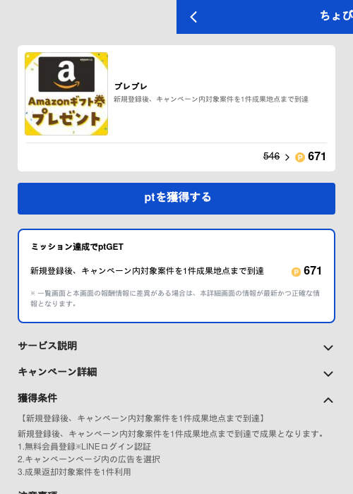プレプレの過去最高画像（ちょびリッチ（GF Rewards）・2026年5月19日）