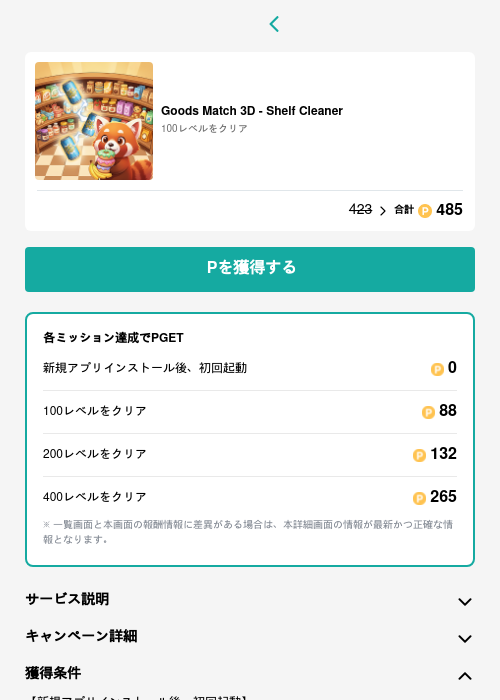 Goods Match 3D - Shelf Cleanerの過去最高画像（モッピー（GF Rewards）・2026年5月15日）