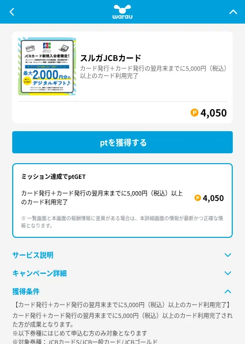 スルガJCBカードの掲載記録画像（ワラウ（GF Rewards）・2026年6月19日）