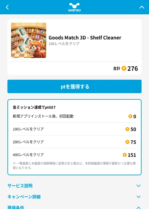 Goods Match 3D - Shelf Cleanerの掲載記録画像（ワラウ（GF Rewards）・2026年6月19日）