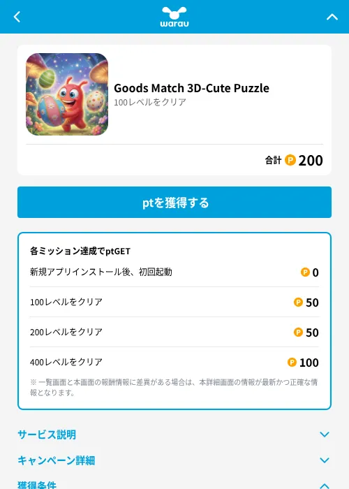 Goods Match 3D-Cute Puzzleの掲載記録画像（ワラウ（GF Rewards）・2026年6月19日）