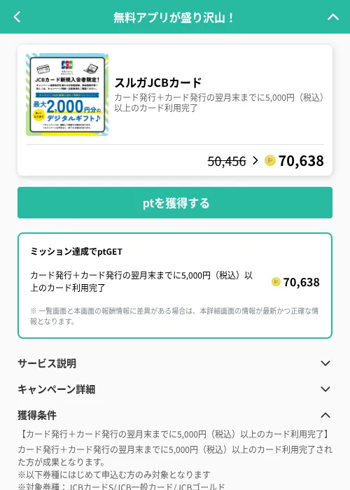 スルガJCBカードの掲載記録画像(げん玉(GF Rewards)・2026年6月19日)