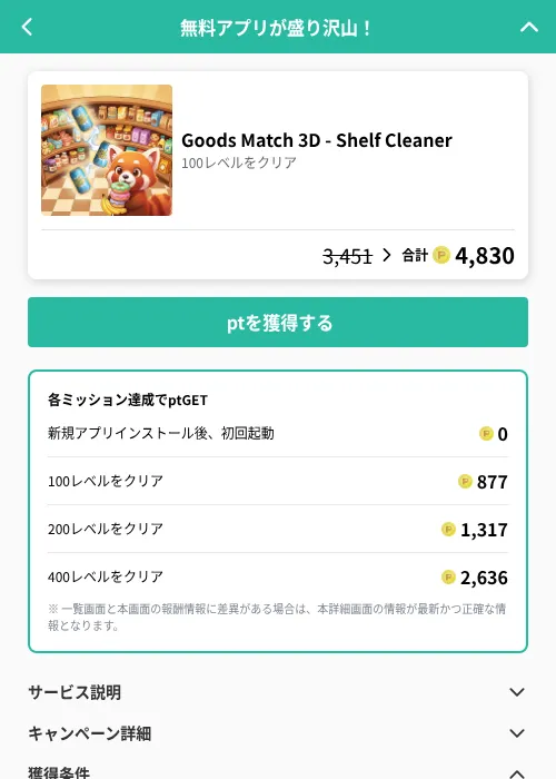 Goods Match 3D - Shelf Cleanerの掲載記録画像（げん玉（GF Rewards）・2026年6月19日）