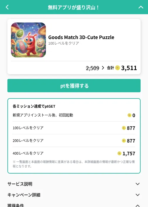 Goods Match 3D-Cute Puzzleの掲載記録画像（げん玉（GF Rewards）・2026年6月19日）