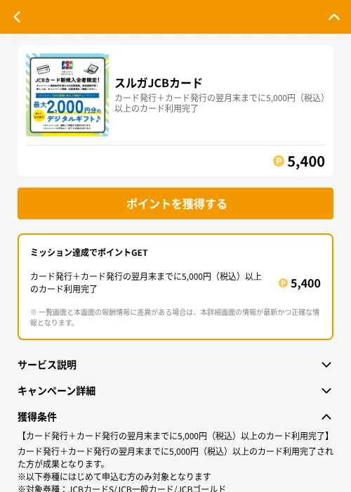 スルガJCBカードの掲載記録画像（GMOポイ活（GF Rewards）・2026年6月21日）