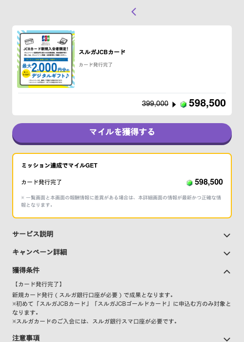 スルガJCBカードの過去最高画像（トリマ （ミッションB）・2026年5月4日）