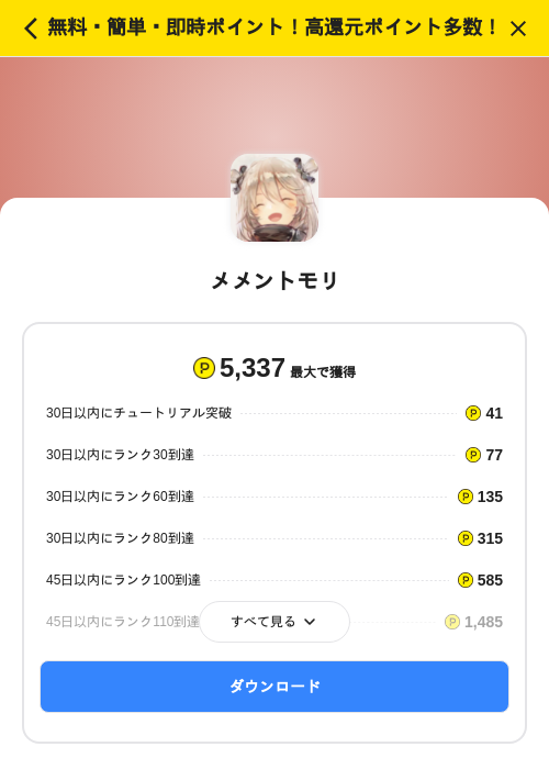 メメントモリの過去最高画像（ハピタス（SKYFLAG）・2026年5月17日）