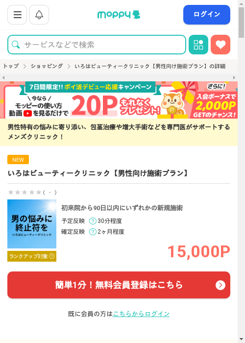 イーの過去最高画像（モッピー・2026年3月10日）