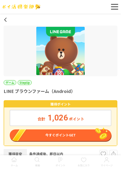 アームの過去最高画像（ポイ活倶楽部・2026年3月24日）