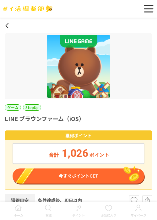 LINE ブラウンの過去最高画像（ポイ活倶楽部・2026年3月16日）