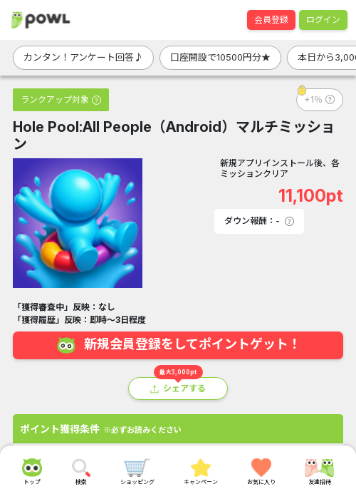 poの過去最高画像（Powl・2026年3月18日）