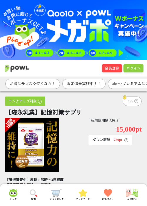 プリの過去最高画像（Powl・2026年4月1日）