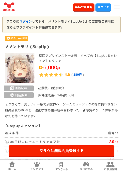 メメントモリ（StepUp）の過去最高画像（ワラウ・2026年5月7日）