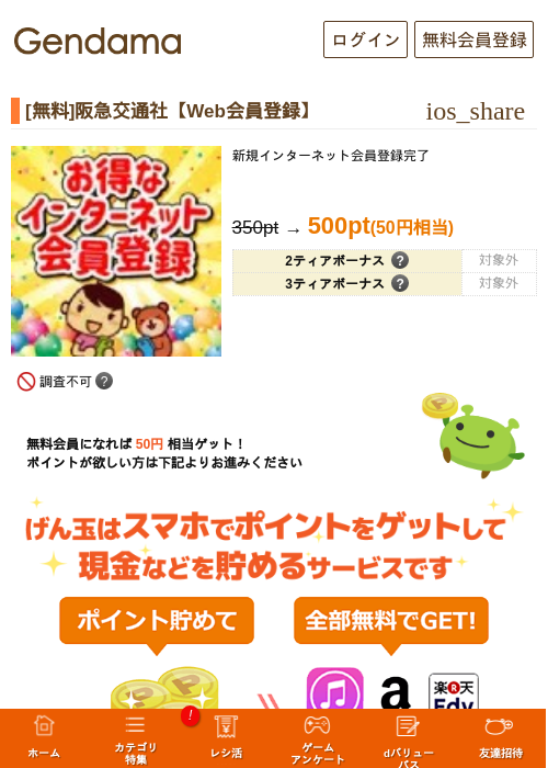 [無料]阪急交通社【Web会員登録】の過去最高画像（げん玉・2026年5月17日）
