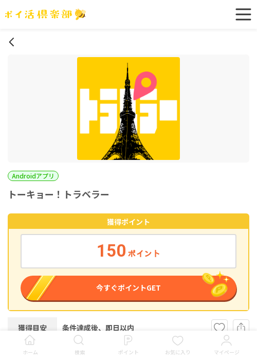 ドラベの過去最高画像（ポイ活倶楽部・2026年3月19日）