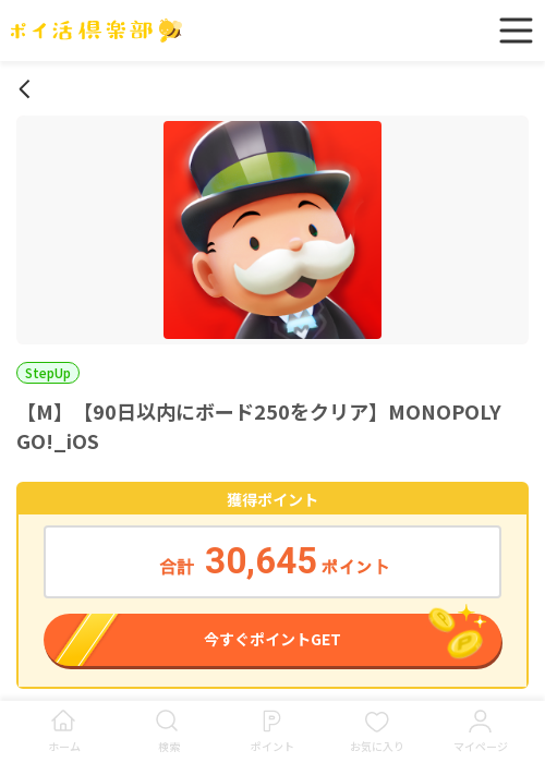 poの過去最高画像（ポイ活倶楽部・2026年3月16日）