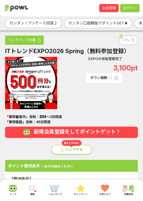 ITトレンドEXPO2026の過去最高画像（Powl・2026年3月18日）