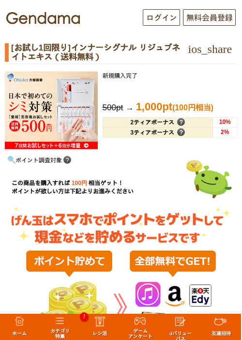 [お試し1回限り]インナーシグナル リジュブネイトエキス（送料無料）の過去最高画像（げん玉・2026年5月17日）