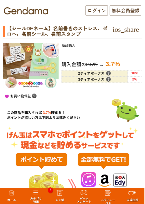 【シールDEネーム】名前書きのストレス、ゼロへ。名前シール、名前スタンプの掲載記録画像（げん玉・2026年5月14日）