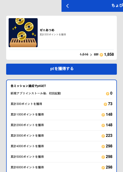 ゼニあつめの過去最高画像（ちょびリッチ（GF Rewards）・2026年5月19日）