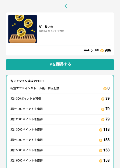 ゼニあつめの過去最高画像（モッピー（GF Rewards）・2026年5月15日）