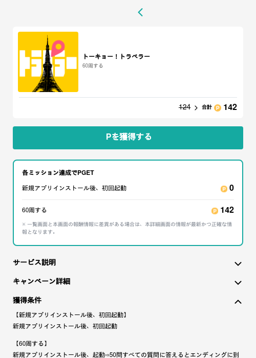 トーキョー！トラベラーの過去最高画像（モッピー（GF Rewards）・2026年5月15日）
