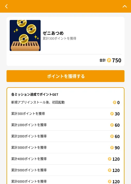 ゼニあつめの掲載記録画像（GMOポイ活（GF Rewards）・2026年6月21日）
