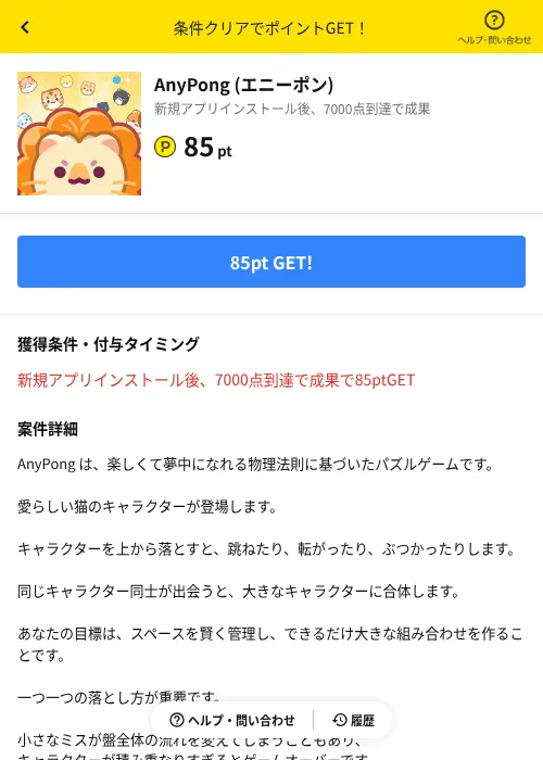 AnyPong (エニーポン)の掲載記録画像（ハピタス（AppDriver）・2026年6月14日）
