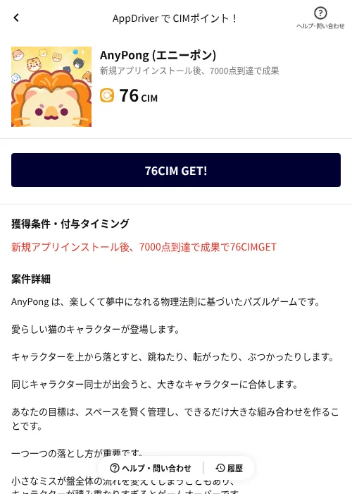AnyPong (エニーポン)の掲載記録画像（COINCOME（AppDriver）・2026年6月20日）