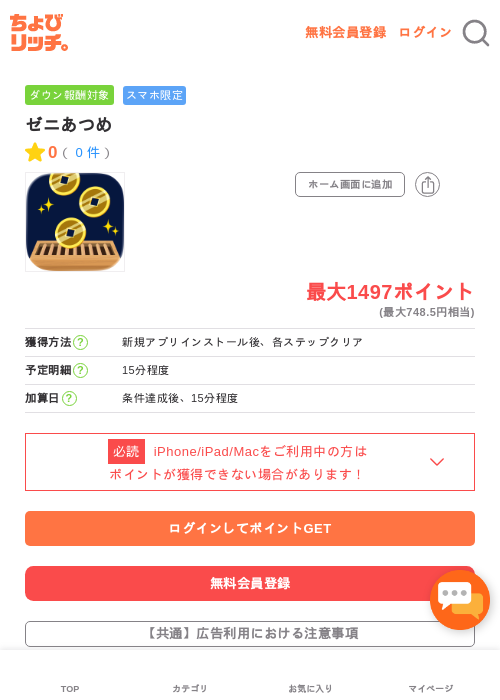 ゼニあつめの過去最高画像（ちょびリッチ・2026年5月4日）