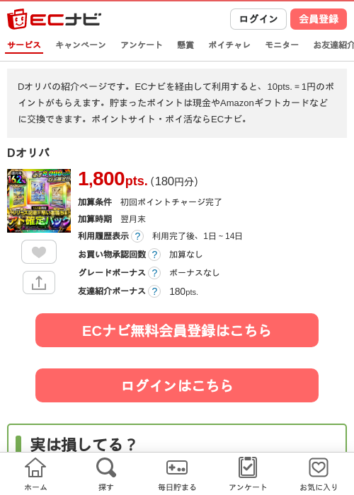 Dオリパの過去最高画像（ECナビ・2026年4月24日）