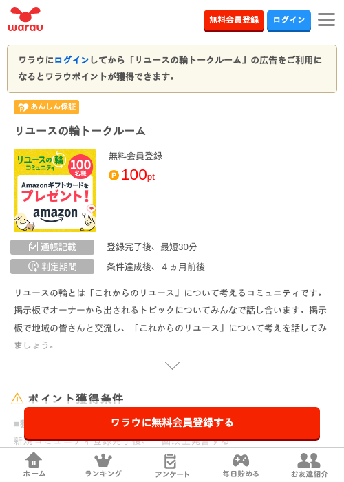 リユースの輪トークルームの過去最高画像（ワラウ・2026年4月6日）
