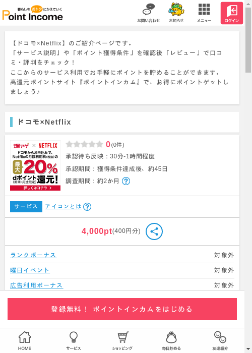 ポイントインカム過去最高画像