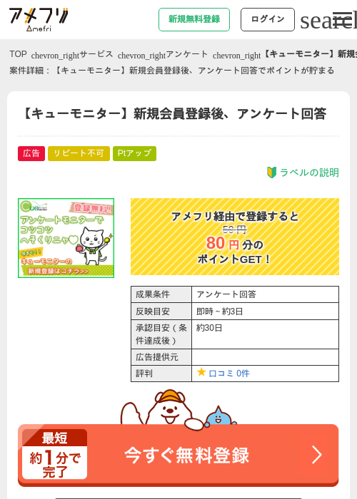 キューモニターの過去最高画像（アメフリ・2026年5月1日）