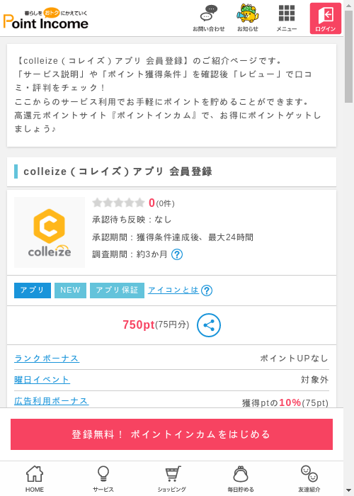 コレイの過去最高画像（ポイントインカム・2026年3月10日）