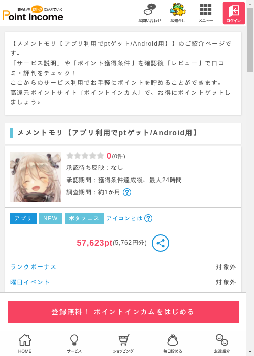 メメントモリの過去最高画像（ポイントインカム・2026年3月10日）