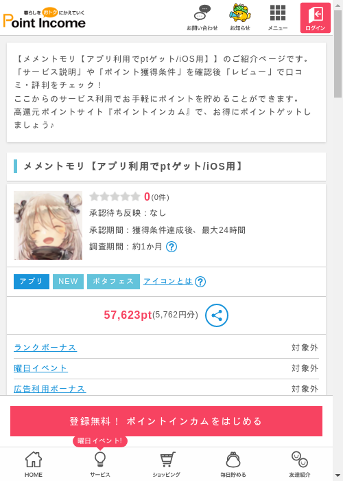 iOS用の過去最高画像（ポイントインカム・2026年3月11日）